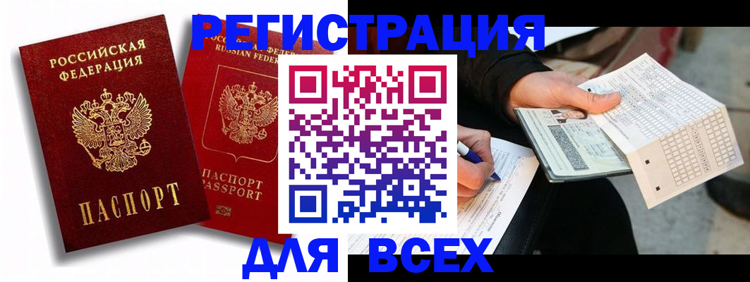 прописка в квартире в Полярном