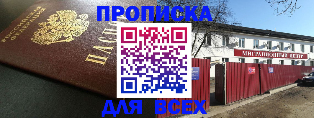 временная регистрация 2025 в Полярном