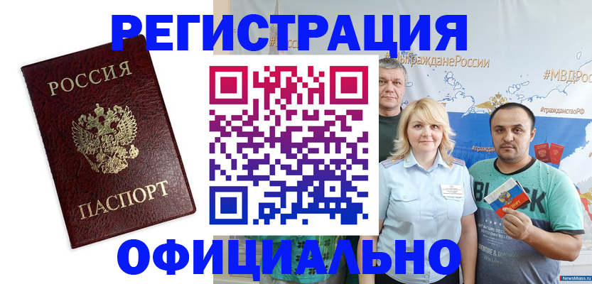 прописка для работы в Полярном