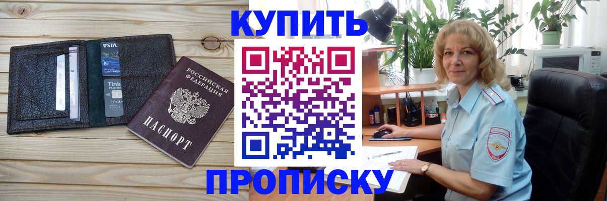 временная прописка в Полярном