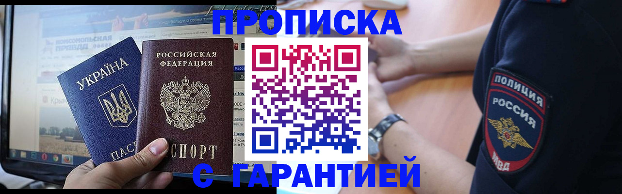 прописка для кредита в Полярном